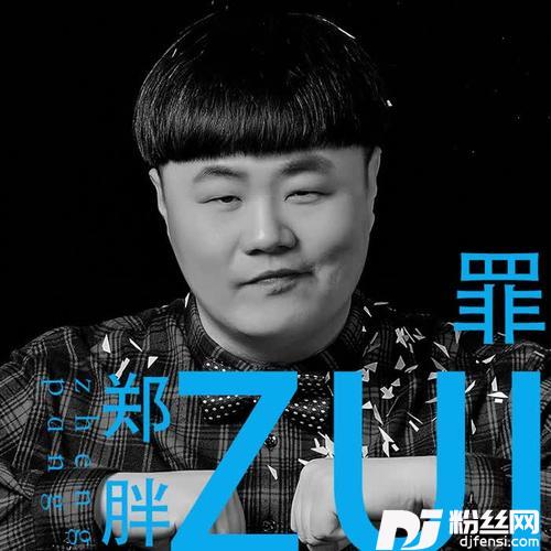 罪