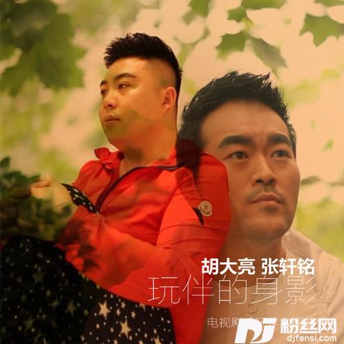 玩伴的身影