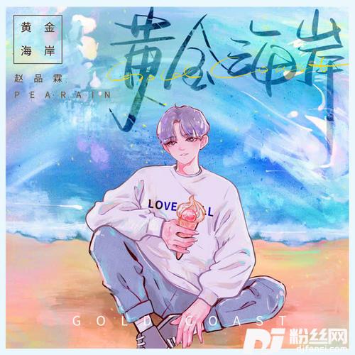 黄金海岸