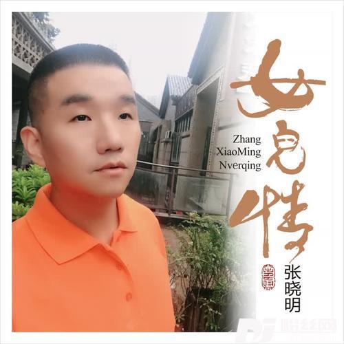 女儿情