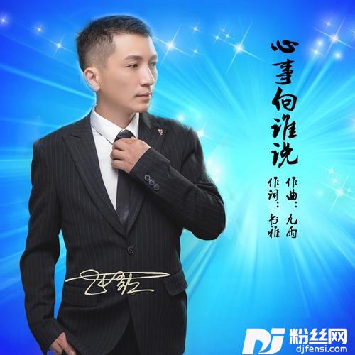 心事向谁说的专辑