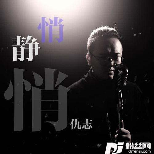 静悄悄的专辑