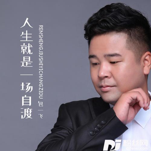 人生就是一场自渡