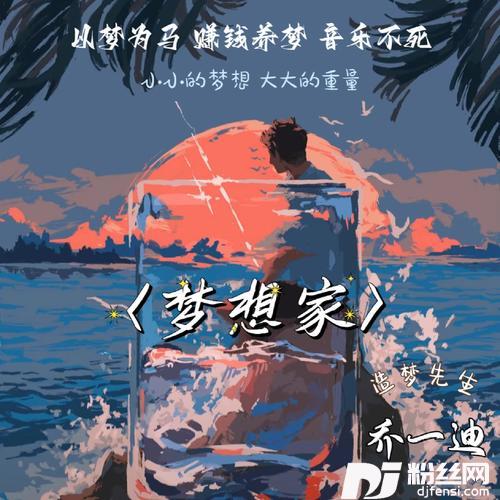 九十九步Dj版