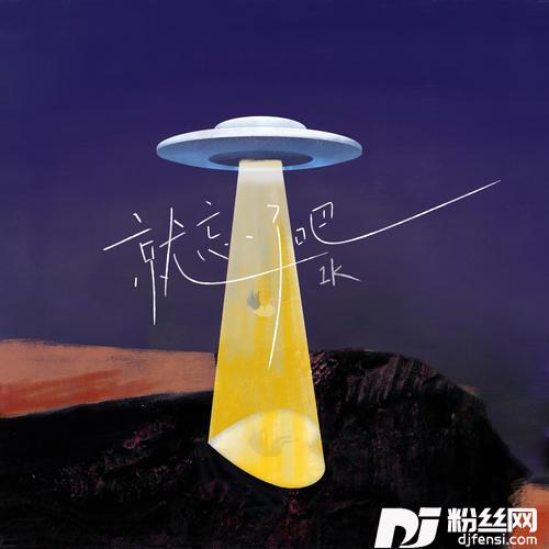 就忘了吧架子鼓版