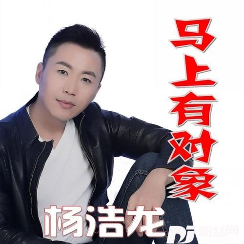 马上有对象