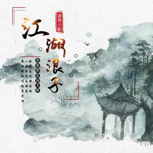 江湖浪子DJ沈念版
