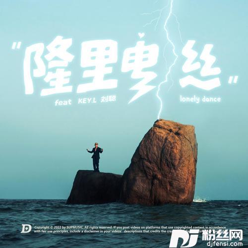 隆里电丝