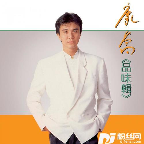 梦难忘修复版的专辑
