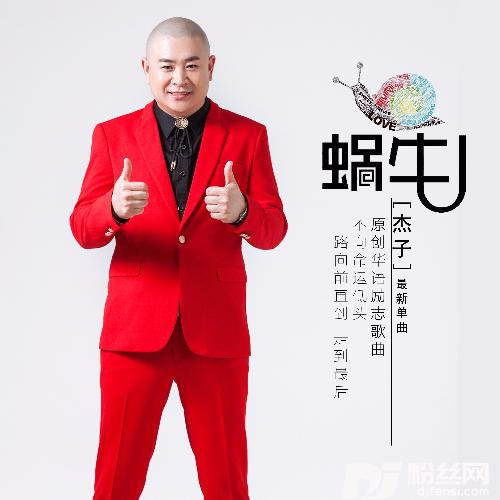 蜗牛的专辑