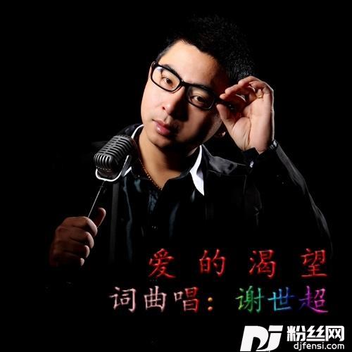 爱的渴望