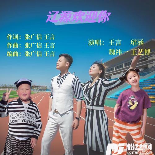 辽源欢迎你的专辑