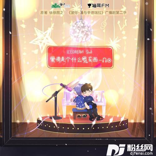 爱情是个什么鬼东西抒情·完整版