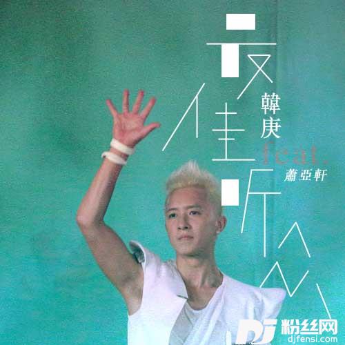 最佳听众