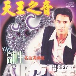 花心的专辑