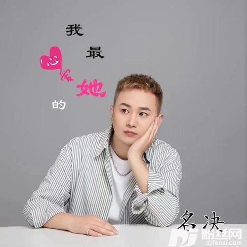 我最心爱的她