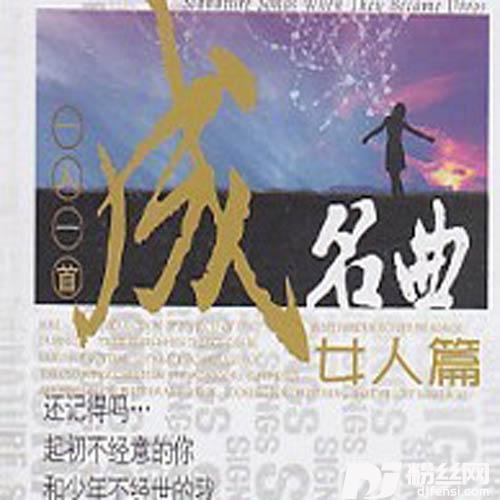 柔美女声动感连版音乐怨苍天变了心情感专辑DJ版