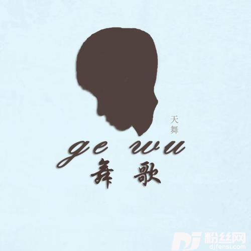 舞歌最终版