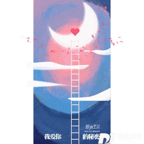 我爱你的秘密