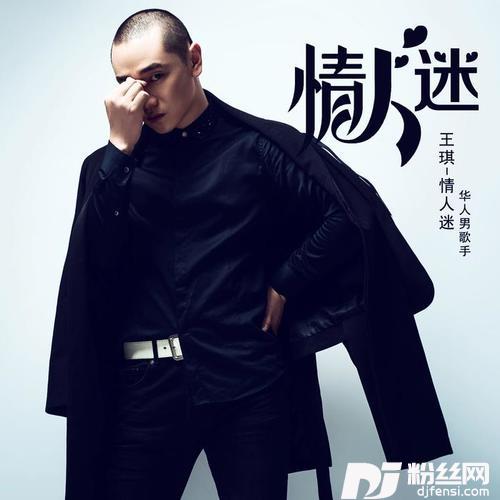 情人迷