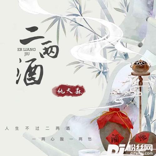 二两酒DJ西柚版