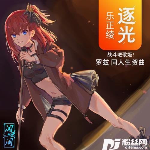 逐光