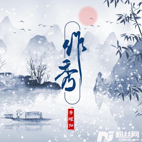 作秀DJ花哨版