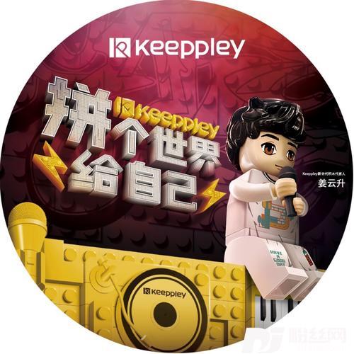 拼个世界给自己（keeppley新世代BGM）无损音质的专辑