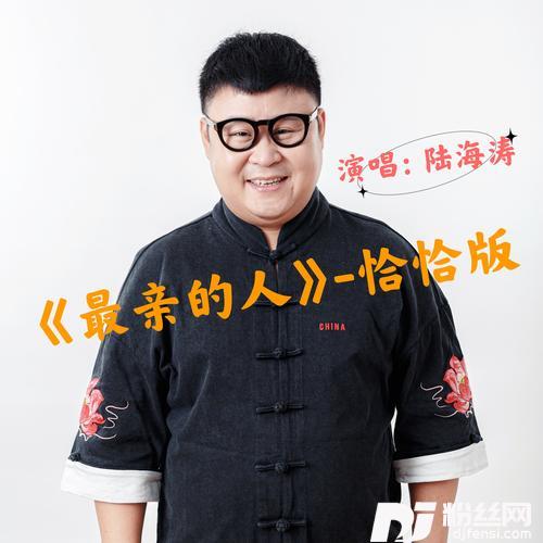 最亲的人恰恰版的专辑