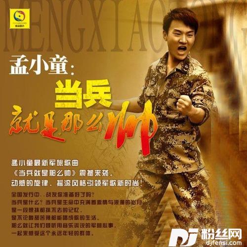 当兵就是那么帅