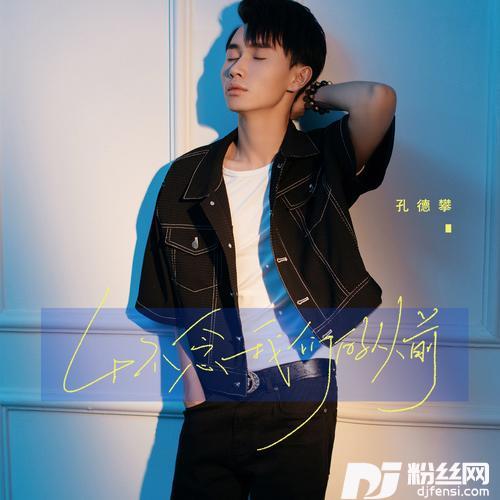 怀念我们的从前DJ彭锐版