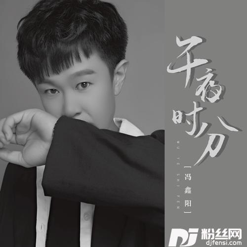午夜时分
