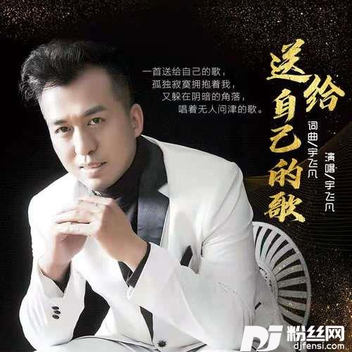 送给自己的歌的专辑
