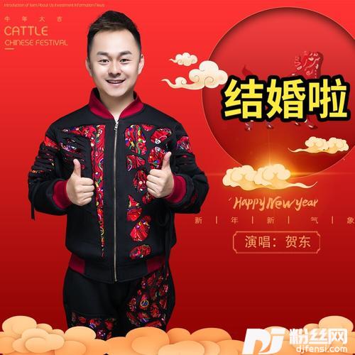 结婚啦