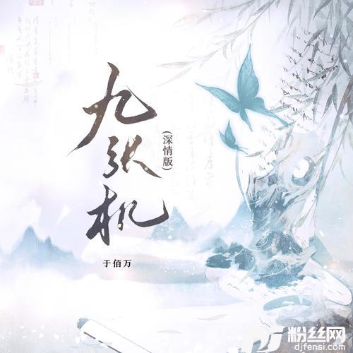 九张机校园合唱版