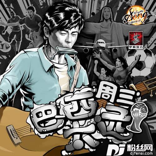 巴西太远的专辑