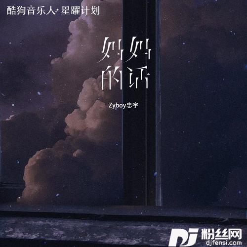 妈妈的话的专辑