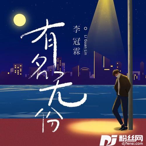 有名无份
