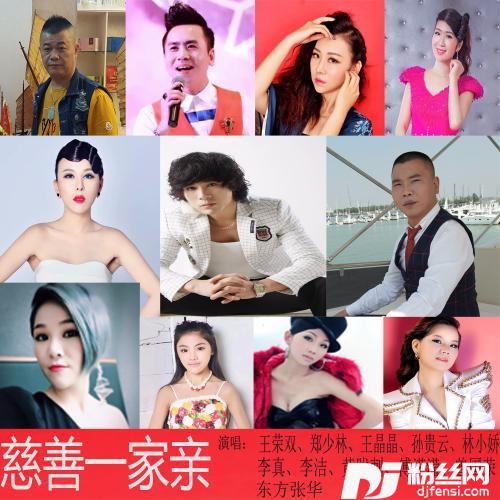 慈善一家亲