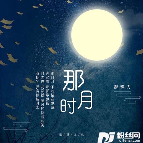 那时月的专辑