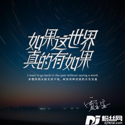 如果这世界真的有如果（合唱版）