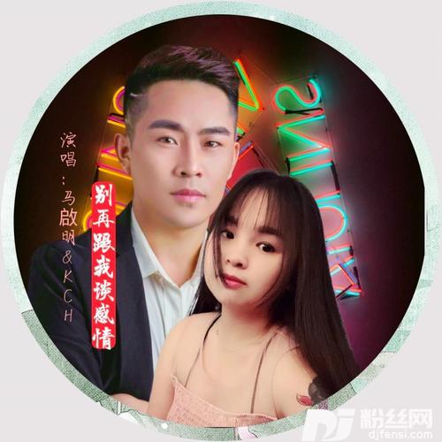 别再跟我谈感情