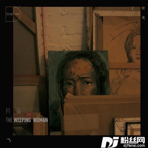 月食TheWeepingWoman