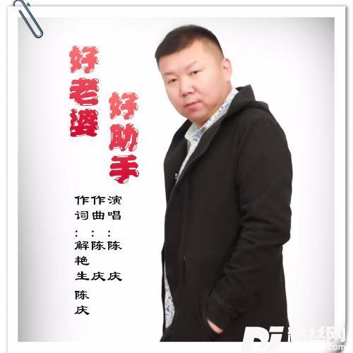 好老婆好助手