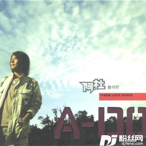 离别