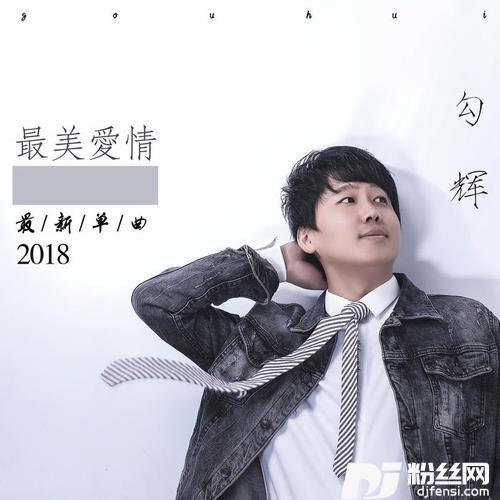 最美爱情
