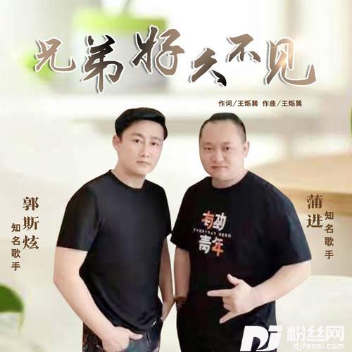 兄弟好久不见