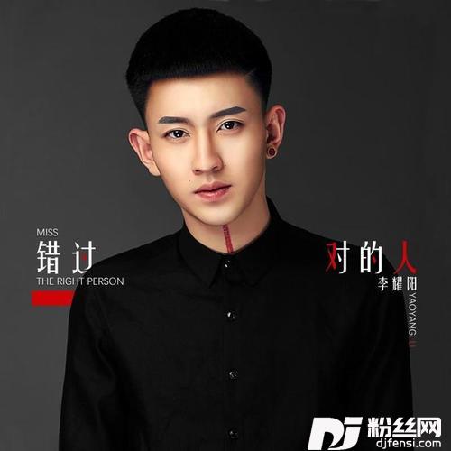 错过对的人的专辑