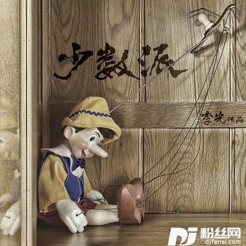 少数派