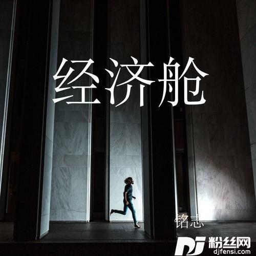 经济舱抖音完整版